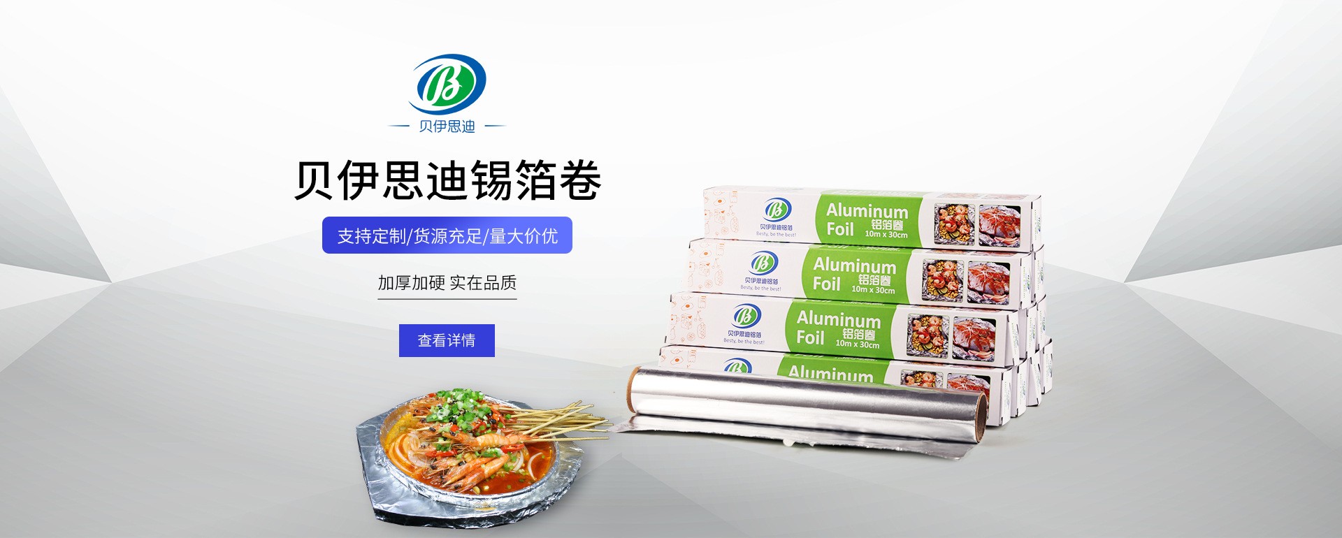 宁波贝伊思迪铝箔制品有限公司邀您相约2023北京酒店餐饮博览