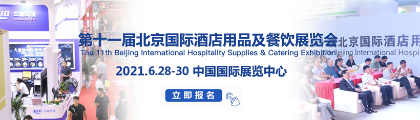 新华网：第十一届北京国际酒店用品及餐饮展览会6月28日举办